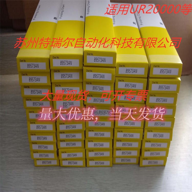 B9573AN折叠式国产黄色包装横河专用记录纸