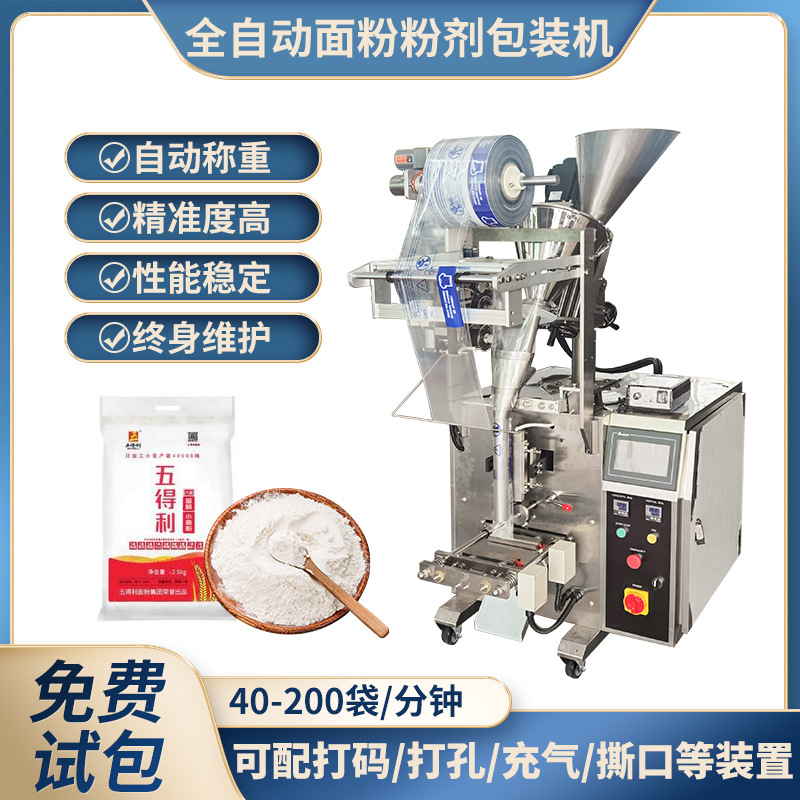 全自动定量粉末包装机 袋装面粉粉剂包装机 多功能食品立式包装机
