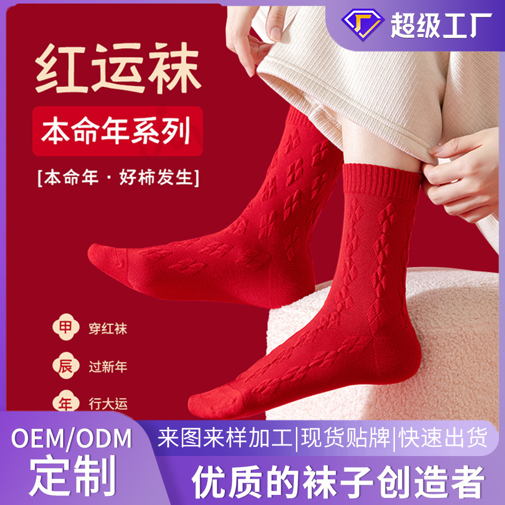 Medias rojas personalizadas, calcetines de algodón, calcetines rojas de casamiento, calcetines de pareja rojas, calcetines al por mayor.