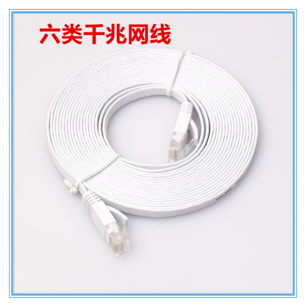 厂家直营 扁平网线多股纯铜跳线路由器网线 CAT6千兆六类网线白色