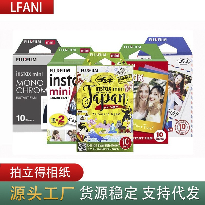Fuji polo photo paper mini7c/8/9/25/90/11 white edge photo paper film camera wholesale