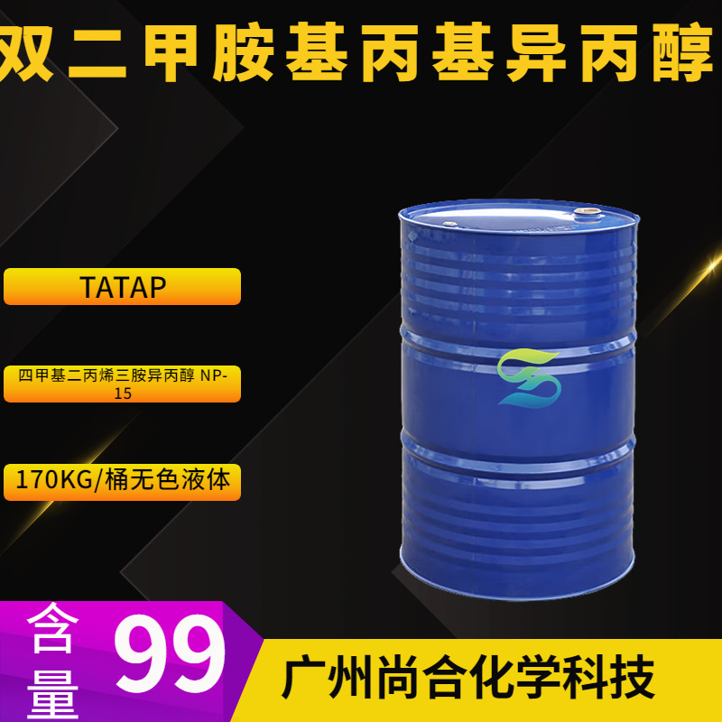 双二甲胺基丙基异丙醇 四甲基二丙烯三胺异丙醇 NP-15 TATAP