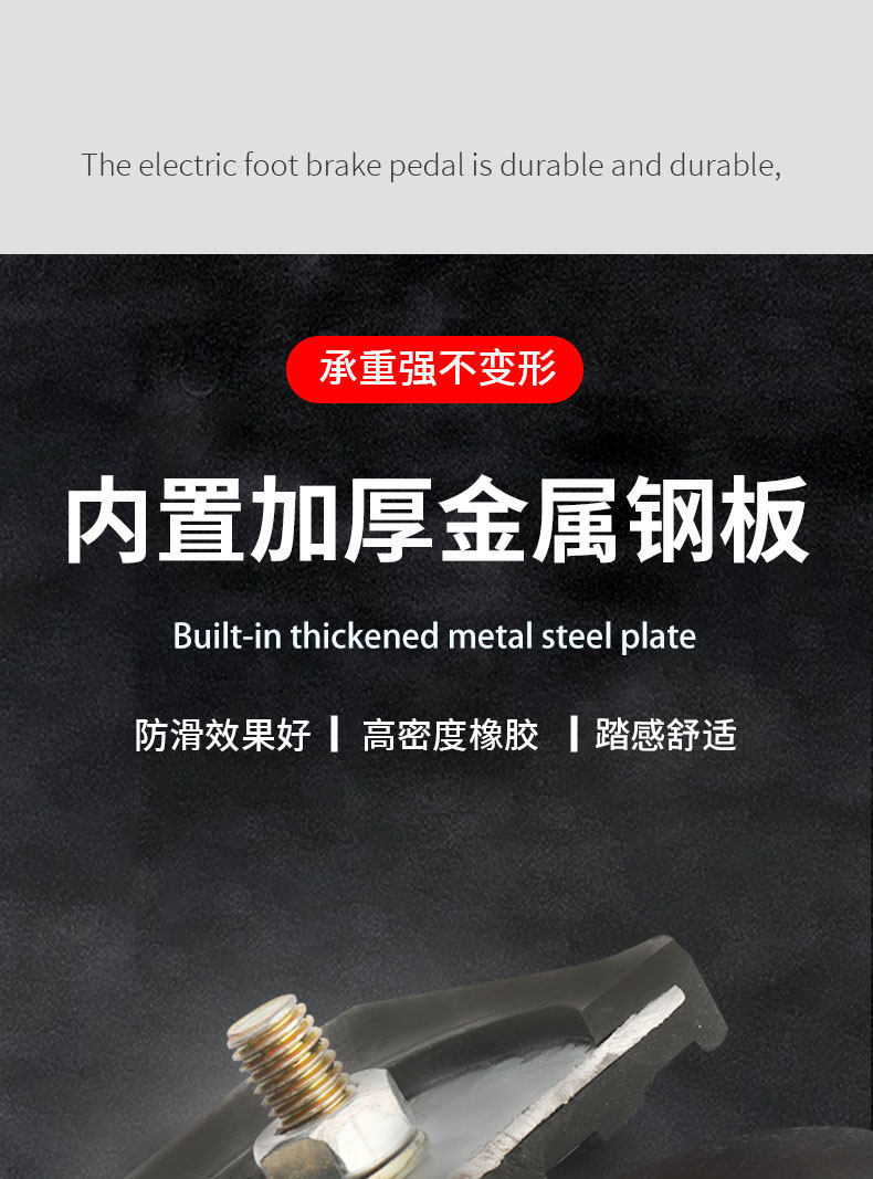 Electric Tricycle Foot Brake Pedal, Electric Vehicle Brake Pedal Cover, Anti-Slip Foot Brake Pad, Universal Foot Pedal