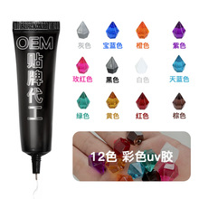 uv胶12色彩色水晶滴胶 高透明手工DIY彩色宝石制作速干紫外线胶水