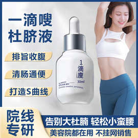 院线专用一滴通肚脐液廋肚子掉秤易吸收清肠通便全身草本按摩精油