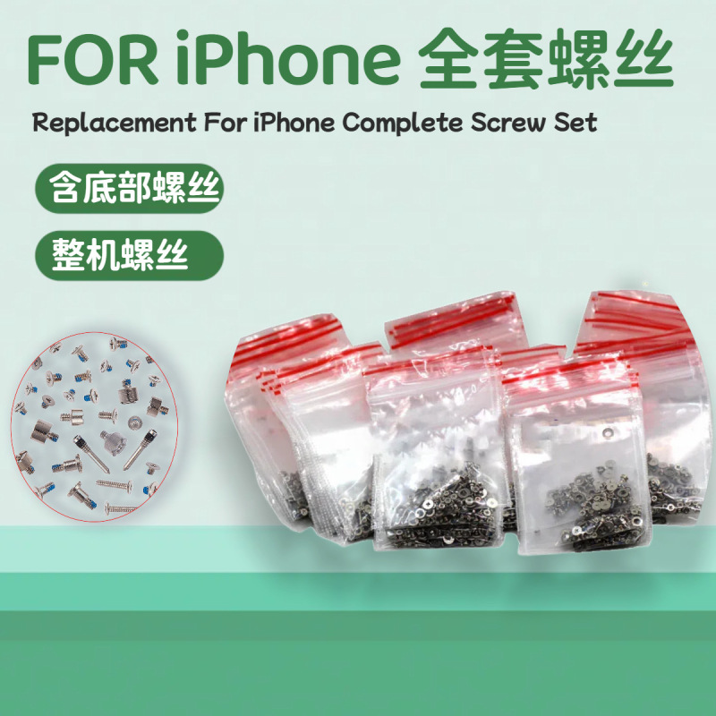 Full set of mobile phone installation screws including five-pointed star motherboard screen battery screws for Apple mobile phones Full set of mobile phone installation screws including five-pointed star motherboard screen battery screws for Apple mobile phones