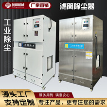 激光切割机集尘器打磨抛光集尘设备工业粉尘收集器脉冲滤筒除尘器