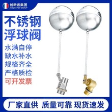 创新者不锈钢浮球阀全自动可调浮球开关直塞浮球阀水位控制器批发