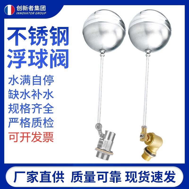 创新者不锈钢浮球阀全自动可调浮球开关直塞浮球阀水位控制器批发