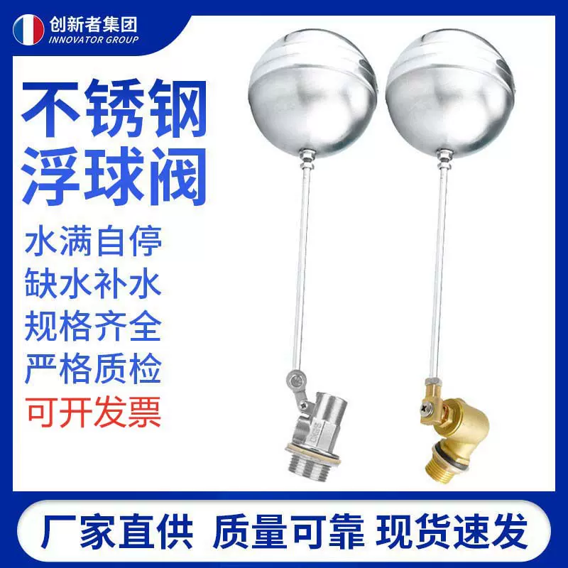 创新者不锈钢浮球阀全自动可调浮球开关直塞浮球阀水位控制器批发