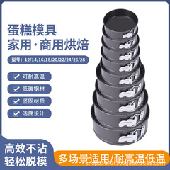 跨境不沾圆形带扣活底烤盘工具多规格烘焙模具戚风蛋糕模具不漏液