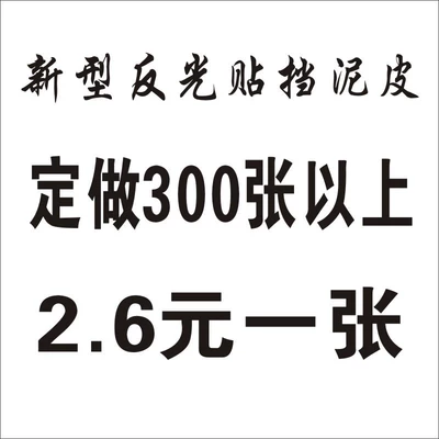 Electric vehicle fender motorcycles and tricycles, personalized advertising - custom-order-300-sheets-at-26-each