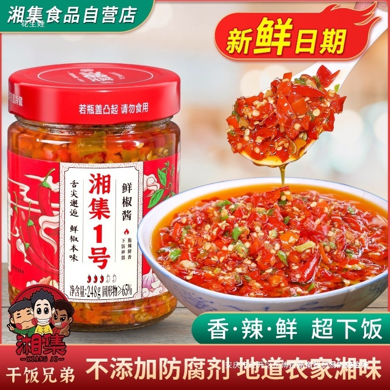 干饭兄弟湘集1号鲜彩椒酱辣椒酱蒜蓉剁辣椒拌饭拌面下饭湖南批发
