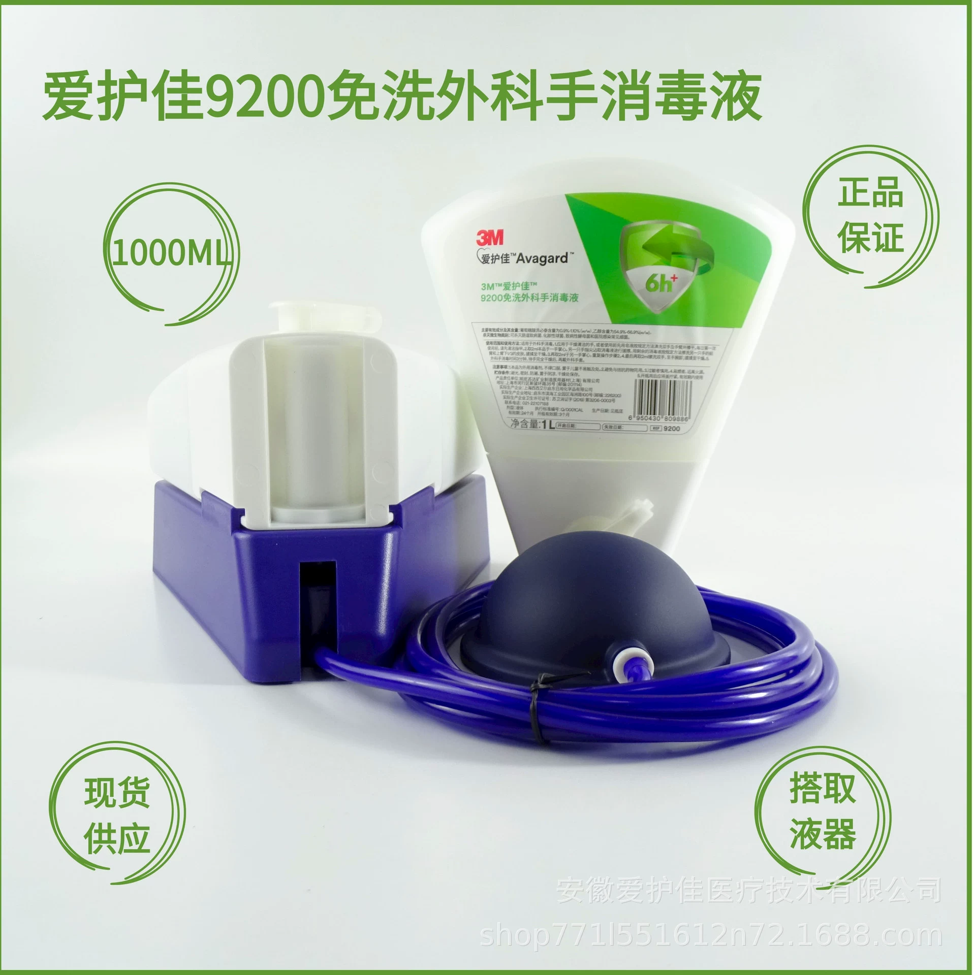 3M9200 Aijia Хирургическое дезинфицирующее средство 1000 мл дезинфицирующее средство для рук