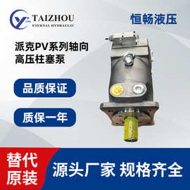 柱塞泵派克泵 PV6 PV10 PV15 PV20 PV系列变量泵
