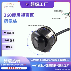 360 dərəcə fırlanan gecə görünüşlü universal CCD geniş bucaqlı kamera