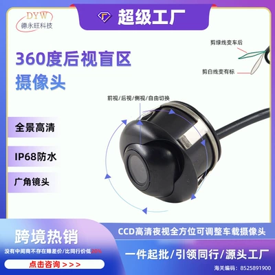 360-Degree Rotating Car Camera Night Vision Universal Reversing Image Ccd Wide-Angle Infrared 360 Panoramic Camera (Vehicle camera)