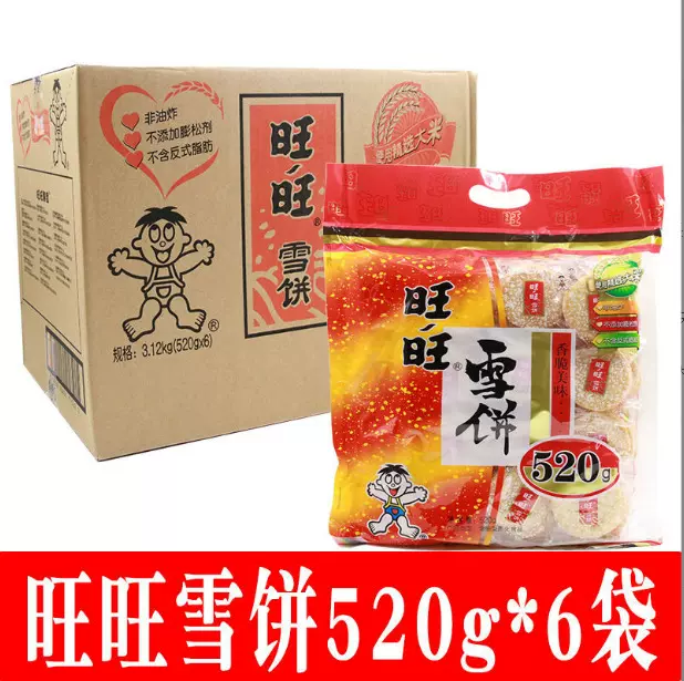 旺旺仙贝雪饼零食大礼包520g包装膨化饼干米果休闲小吃整箱批发