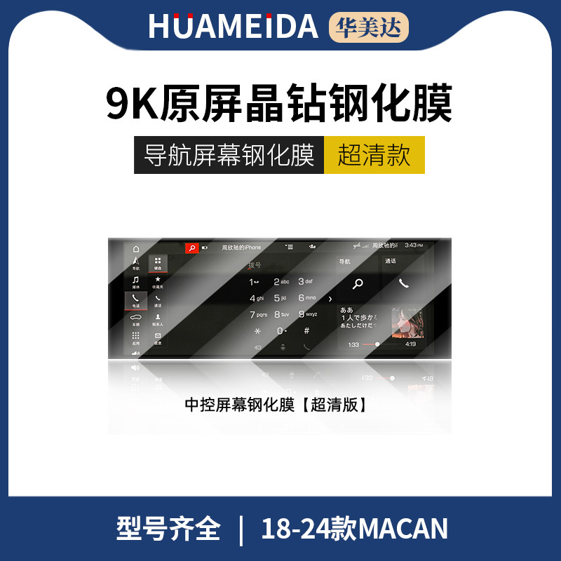 Protector Tempered Film – Cayenne Car interior film - navigation-ultra-clear-18-24-macan