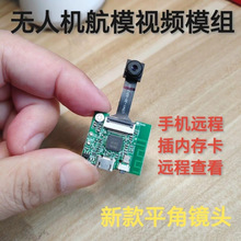 WiFi高清摄像头无人机模组无线
