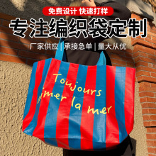 加厚PP编织袋定制展会特大显眼包环保防水袋蛇皮袋手提购物礼品袋