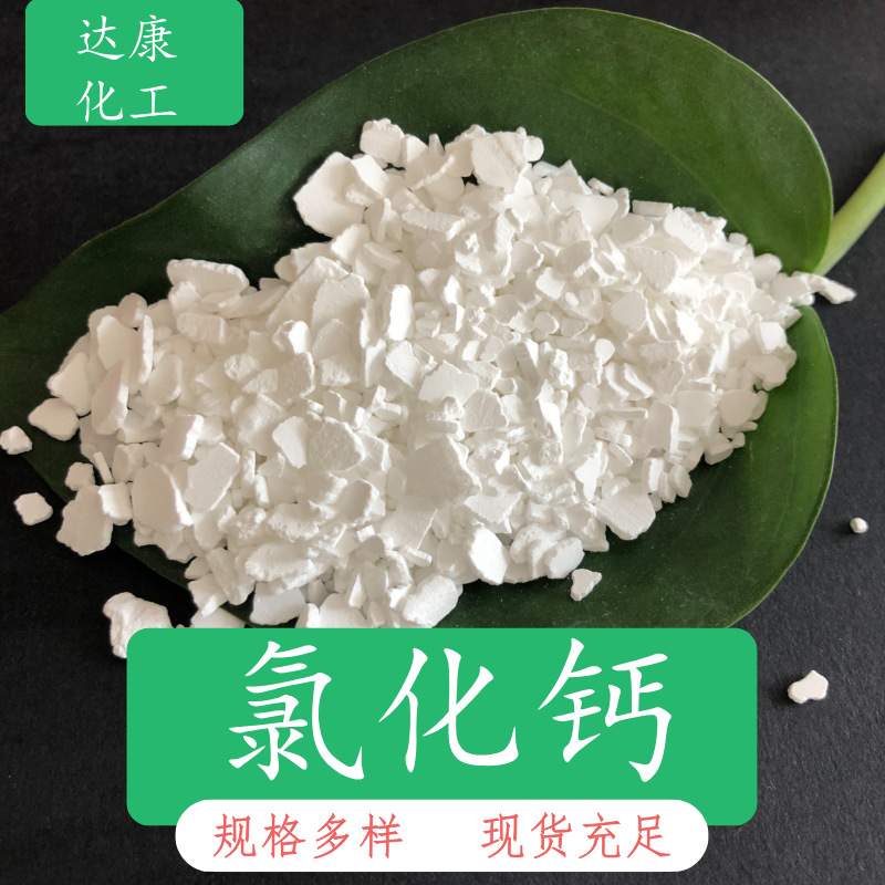 国标74含量氯化钙片 现货工业级片状氯化钙 工业用二水氯化钙厂家