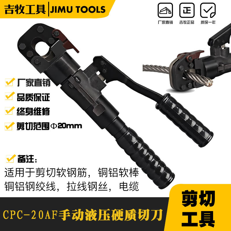 线缆剪轻便型电缆剪刀  手动液压切刀铜铝钢绞线拉线钢丝CPC-20AF