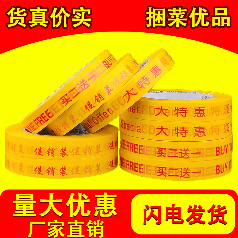 Buy one get one free tape supermarket promotional tape 18mm wide buy two get one free special gift one 100 meters wholesale