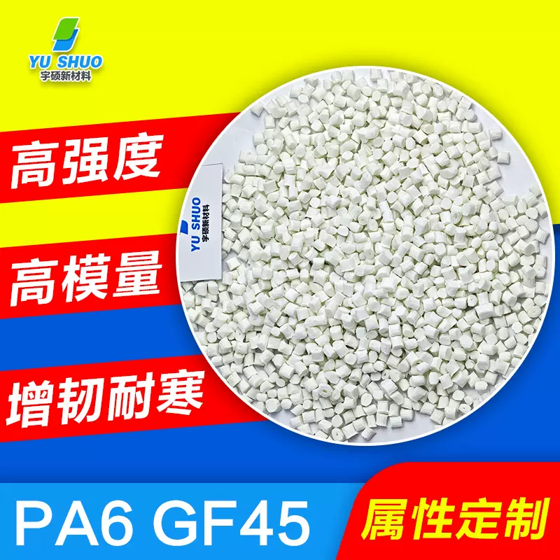 73G45加纤尼龙10G9改性PA6 gf45增强CM1016G45可定制颜色高纤pa6