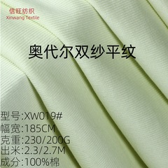 現物40s本オーデール双糸精櫛綿汗布春夏200g純綿平織りtシャツ生地