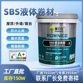 防水涂料;内墙涂料;瓷砖胶