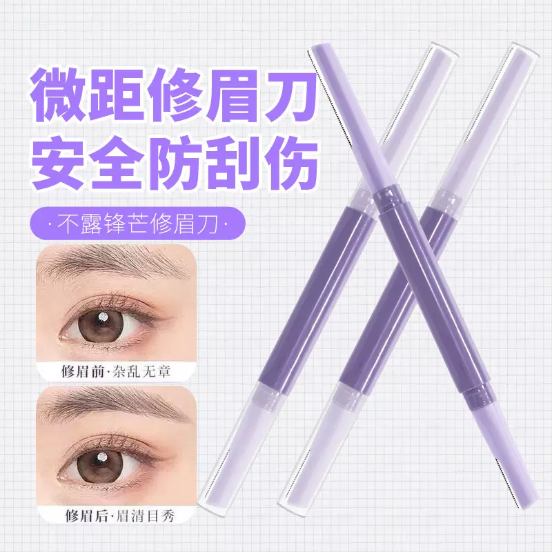 新款双头修眉刀微距带防护网不锈钢刮眉刀男女专业新手初学者工具