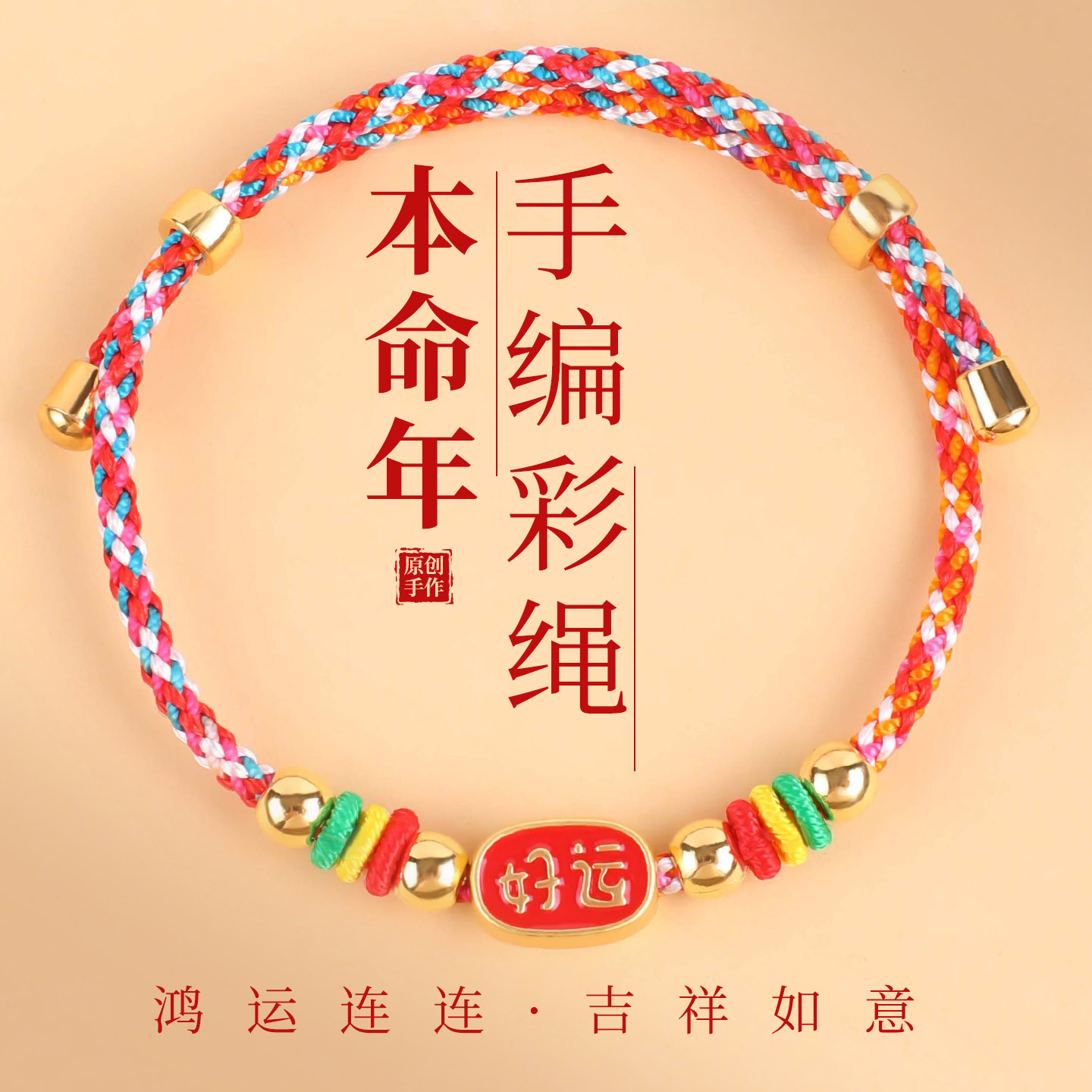 Tao's Birth Year Is the Year of the Horse, Handmade Braided Colorful Rope DIY Adjustable Bracelet for Women, Fortune Bead Five-Color Rope Bracelet