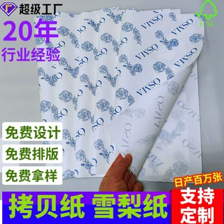 雪梨纸包装纸高质感拷ins风新款大张礼物出卡打包diy贝纸定制印刷