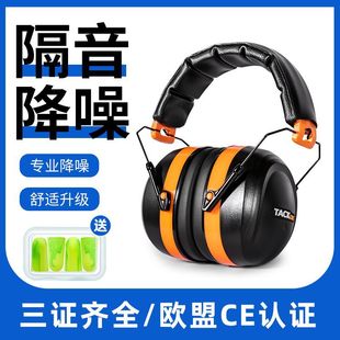 Sound insulation earmuffs sleep professional anti-noise learning sleep special industrial noise reduction artifact mute headphones other