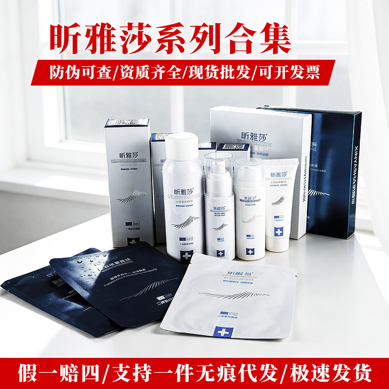 Xinyasha Repairing Lotion, Cream, Spray (White/Blue Film), Medical Device Approval Number, Sensitive Skin, Dermatitis, Sunburn, Post-Medical Aesthetic Repair