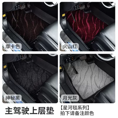 Ayaqaltılar (Kovriklər) – Upper Mats - preferred-galaxy-blanket-upper-level-of-passenger-and-passenger-message-color