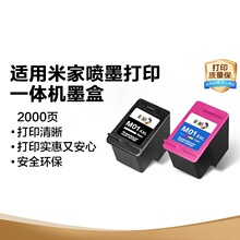 彩格适用小米打印机墨盒小米墨盒 适用米家喷墨打印一体机墨盒 适
