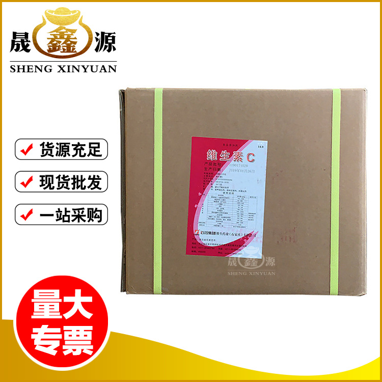 现货批发维生素C抗坏血酸VC粉营养品强化剂 食品级/饲料级维生素C