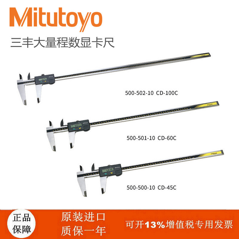 日本三丰Mitutoyo大量程ABS带数据输出数显卡尺 500-500/501/502