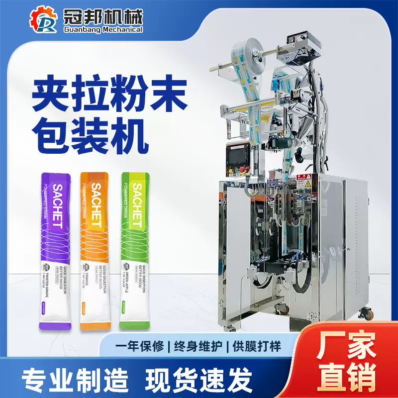 夹拉圆角粉剂包装机背封蛋白粉益生菌酵素固体饮料咖啡粉末灌装机