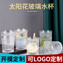 欧式复古ins风浮雕玻璃水杯描金边太阳花杯家用牛奶杯果汁饮料杯
