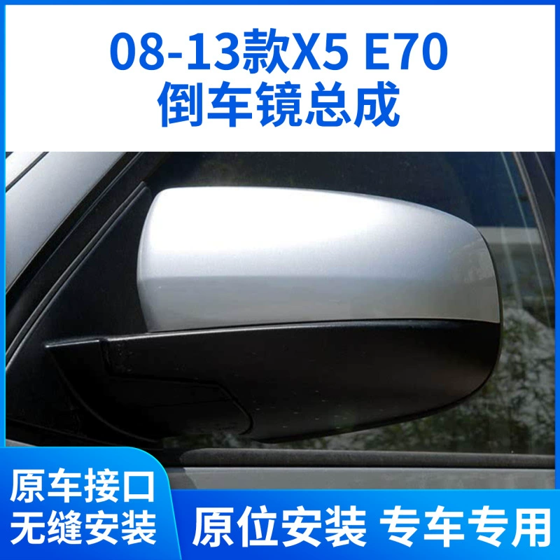 Подходит для BMW X5 08-13, сборка зеркала заднего вида, старое зеркало заднего вида X5, новое зеркало E70