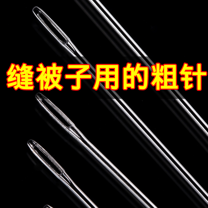 批发缝被子的针粗针大眼手缝针家用老式加长大号手工针老人用