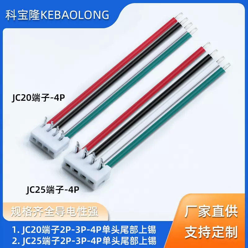 定制JC20 JC25端子线插件连接线弯针机器人内部电路板接线端子线