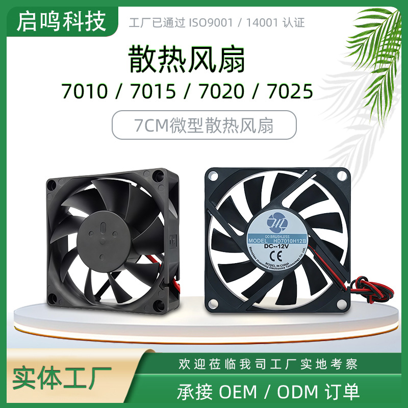 7025医疗机械散热设备7厘米7015DC直流7010 7020工厂直销量大优惠