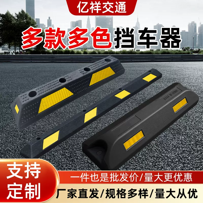 橡胶挡车器车库定位器车位阻车器车挡橡塑停车位限位器防撞
