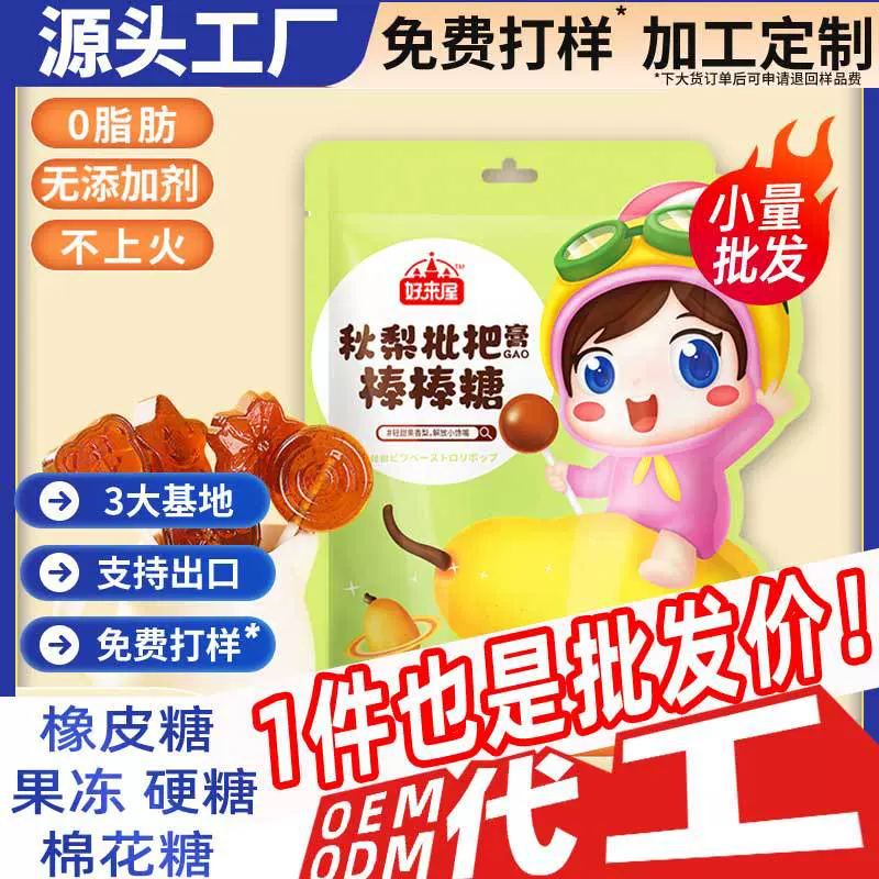 好来屋工厂店梨膏糖果棒棒糖网红创意礼袋装可爱零食喜糖糖果批发