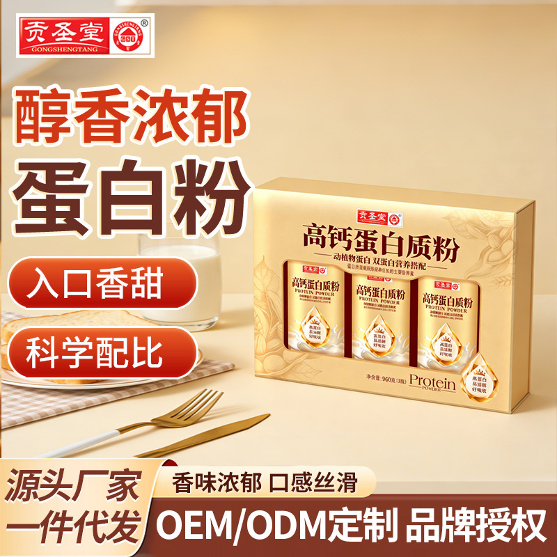 Gongshengtang Gift Box High Calcium Protein Powder 3 Cans 960g Nutritional Meal Replacement Animal and Plant Double Protein Powder