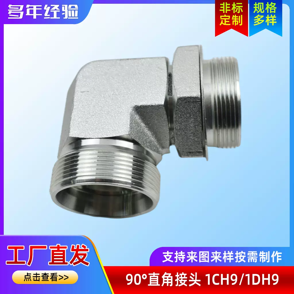 公制卡套式90°弯外螺纹 标准液压接头 90°直角接头1CH9/1DH9